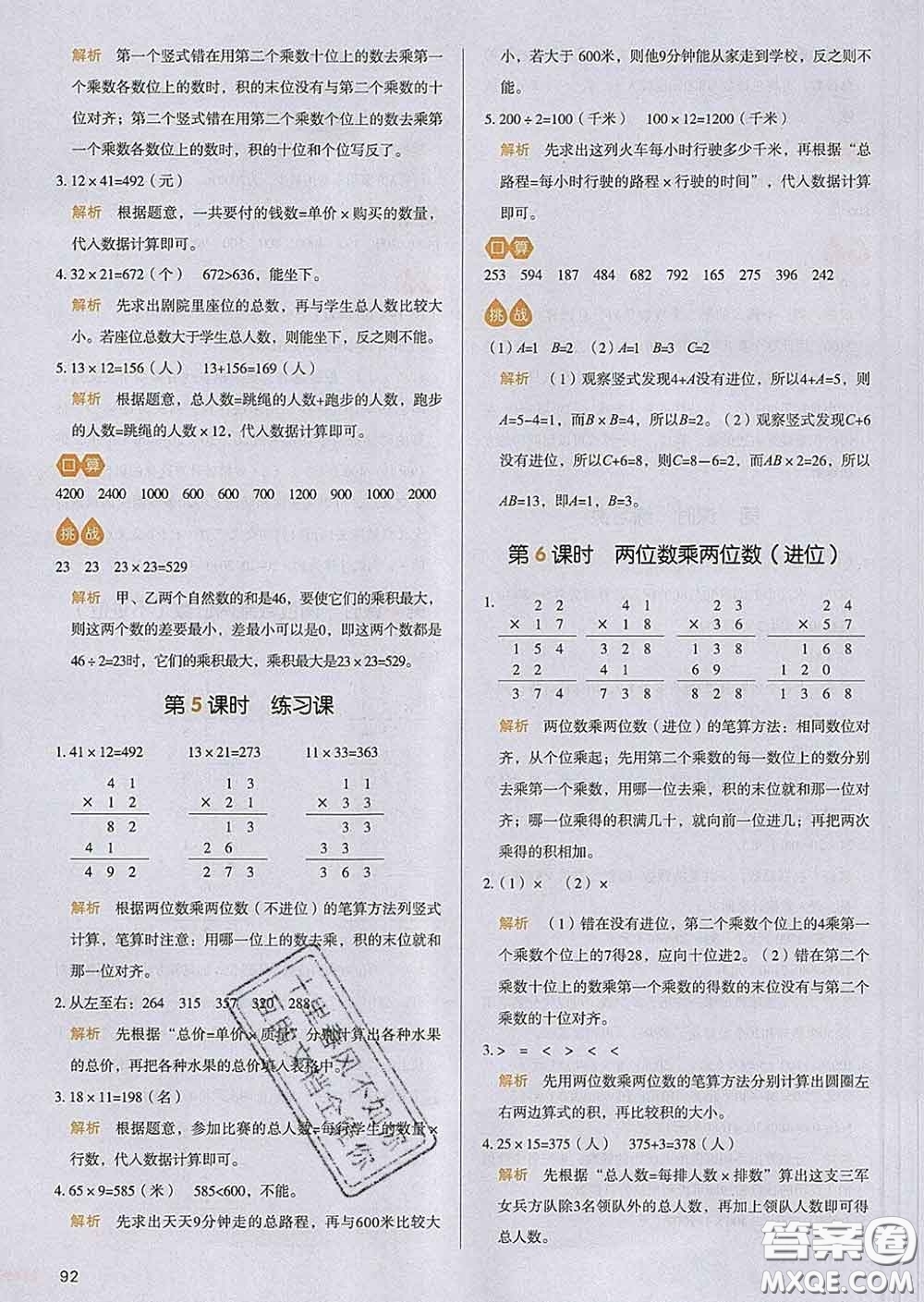 2020新版一本我愛(ài)寫(xiě)作業(yè)小學(xué)數(shù)學(xué)三年級(jí)下冊(cè)人教版答案