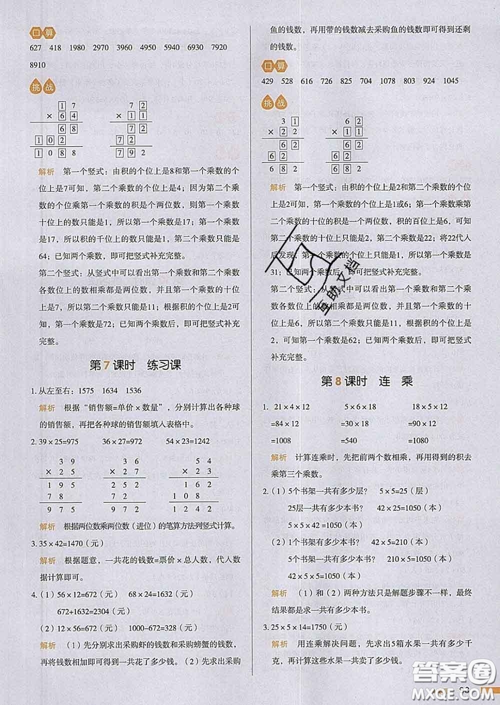 2020新版一本我愛(ài)寫(xiě)作業(yè)小學(xué)數(shù)學(xué)三年級(jí)下冊(cè)人教版答案