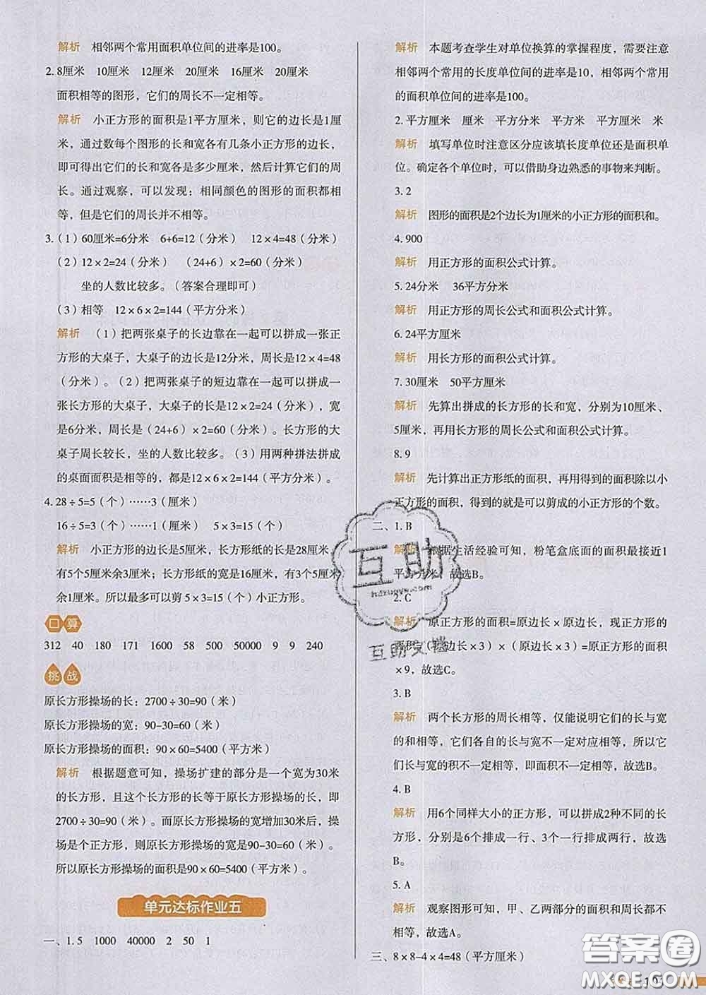 2020新版一本我愛(ài)寫(xiě)作業(yè)小學(xué)數(shù)學(xué)三年級(jí)下冊(cè)人教版答案
