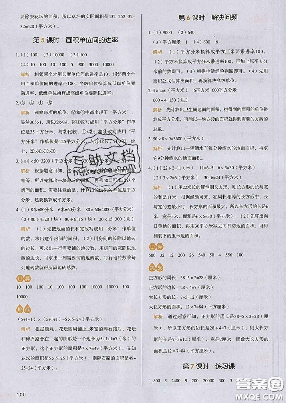 2020新版一本我愛(ài)寫(xiě)作業(yè)小學(xué)數(shù)學(xué)三年級(jí)下冊(cè)人教版答案