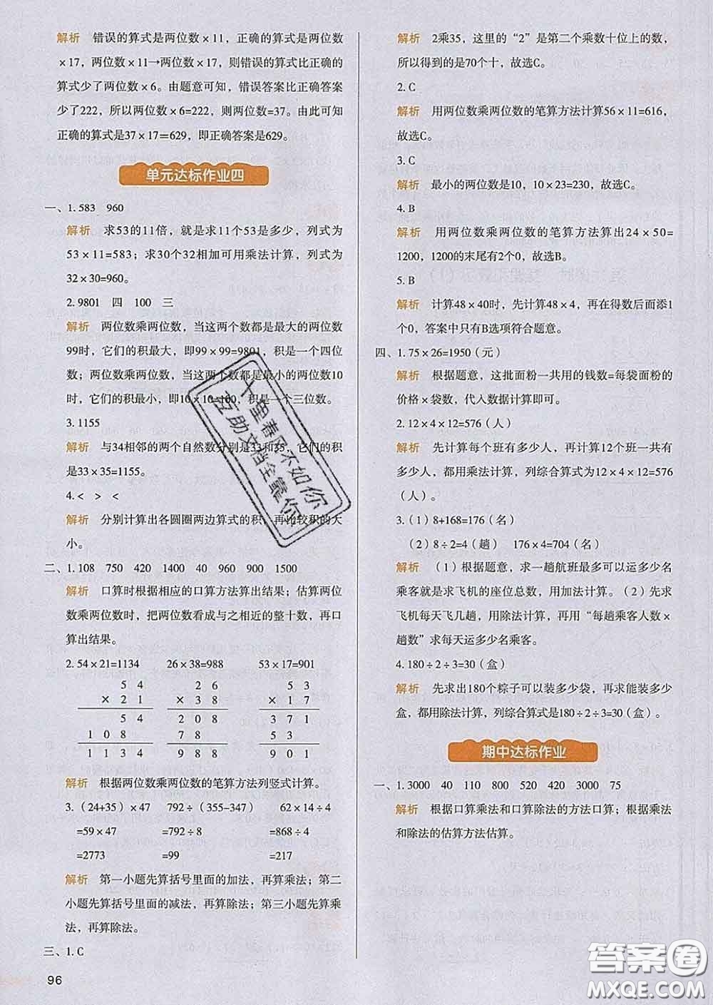 2020新版一本我愛(ài)寫(xiě)作業(yè)小學(xué)數(shù)學(xué)三年級(jí)下冊(cè)人教版答案
