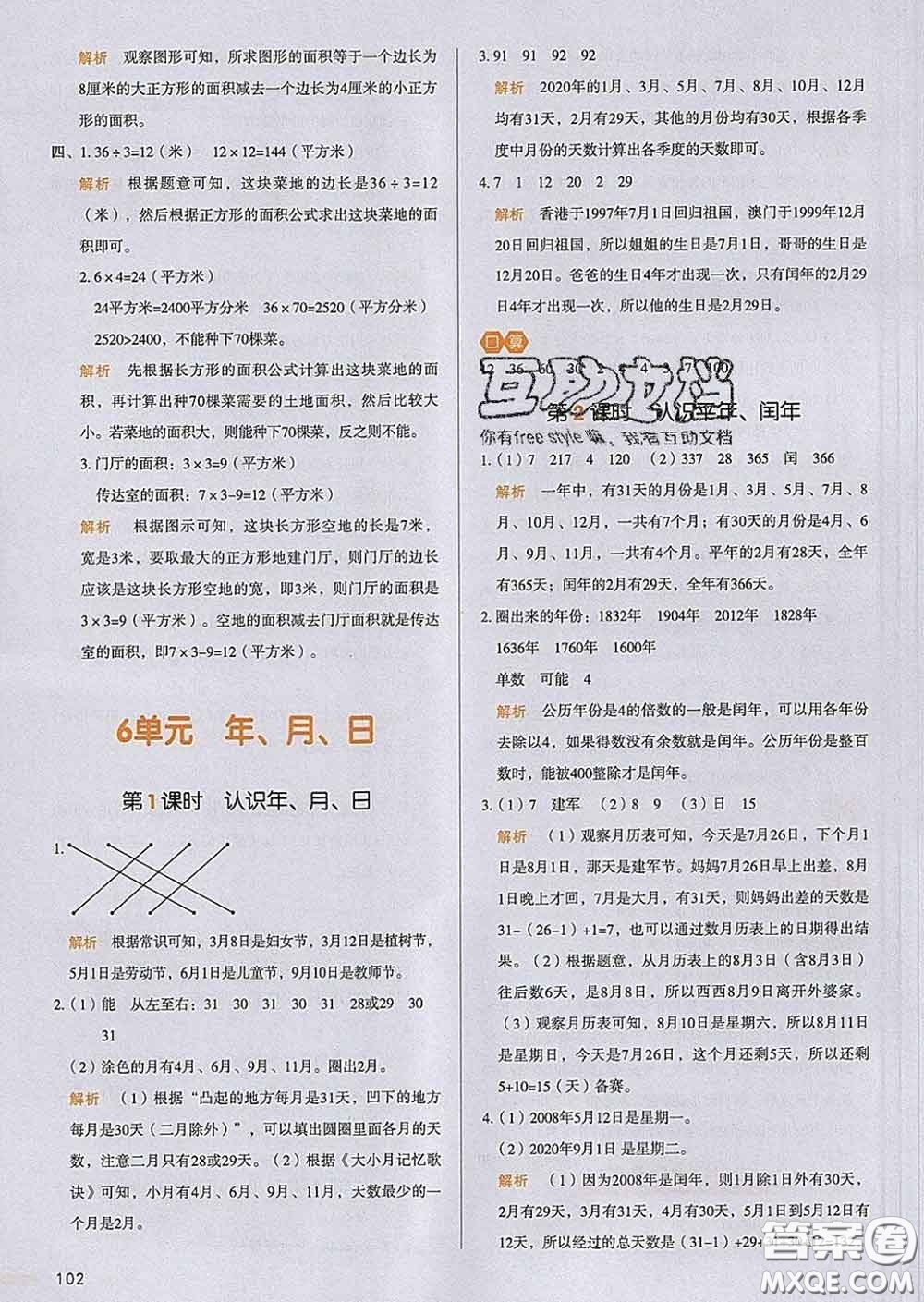2020新版一本我愛(ài)寫(xiě)作業(yè)小學(xué)數(shù)學(xué)三年級(jí)下冊(cè)人教版答案