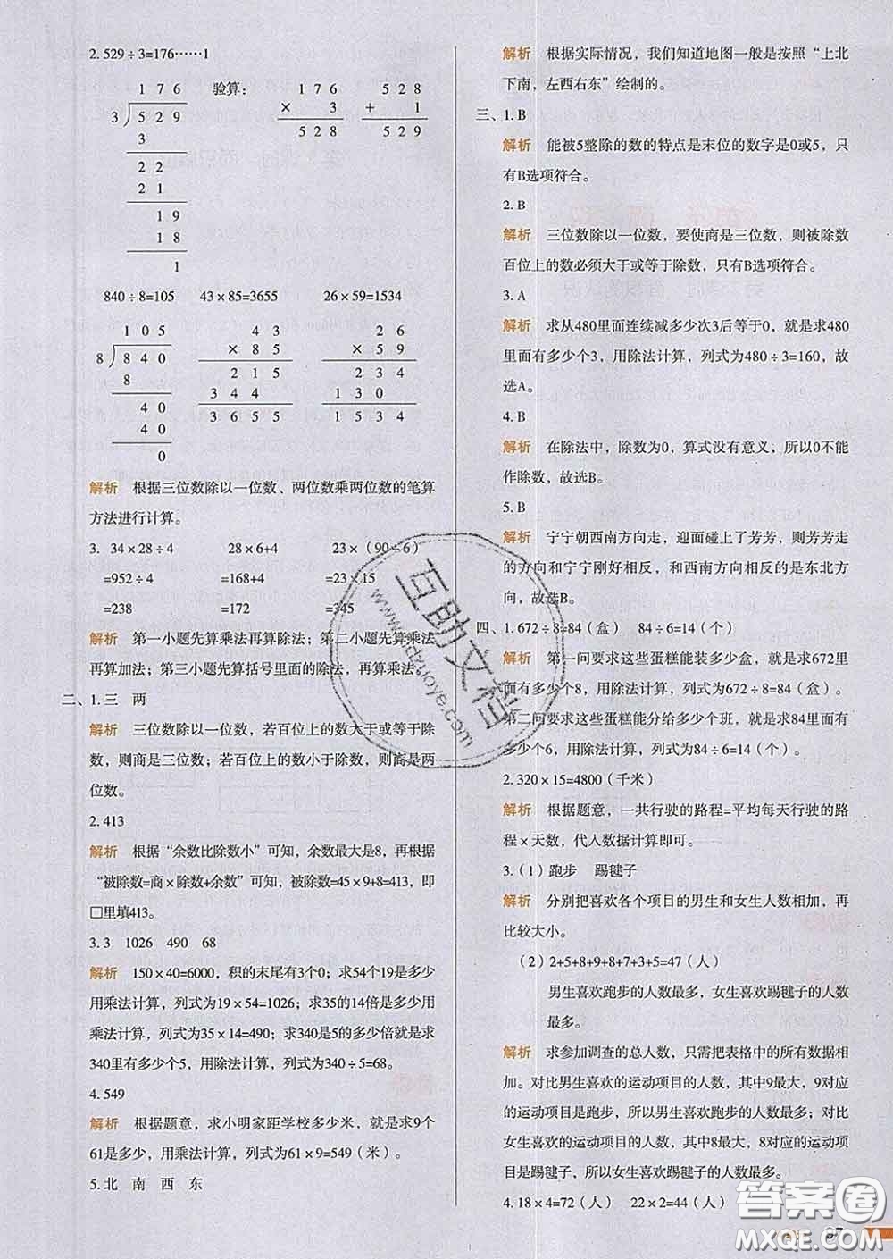 2020新版一本我愛(ài)寫(xiě)作業(yè)小學(xué)數(shù)學(xué)三年級(jí)下冊(cè)人教版答案