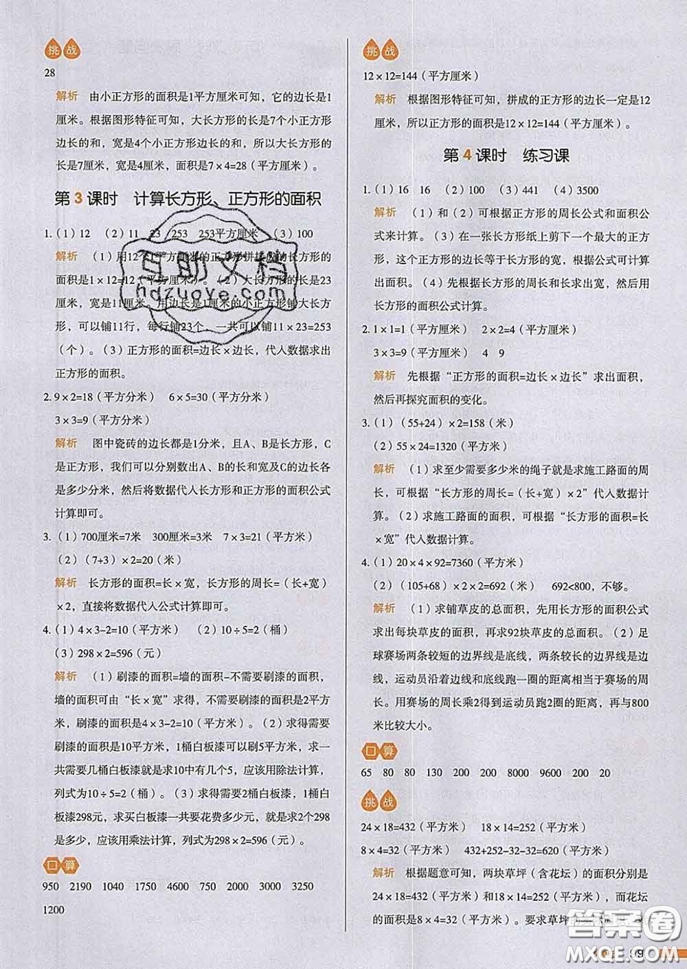 2020新版一本我愛(ài)寫(xiě)作業(yè)小學(xué)數(shù)學(xué)三年級(jí)下冊(cè)人教版答案