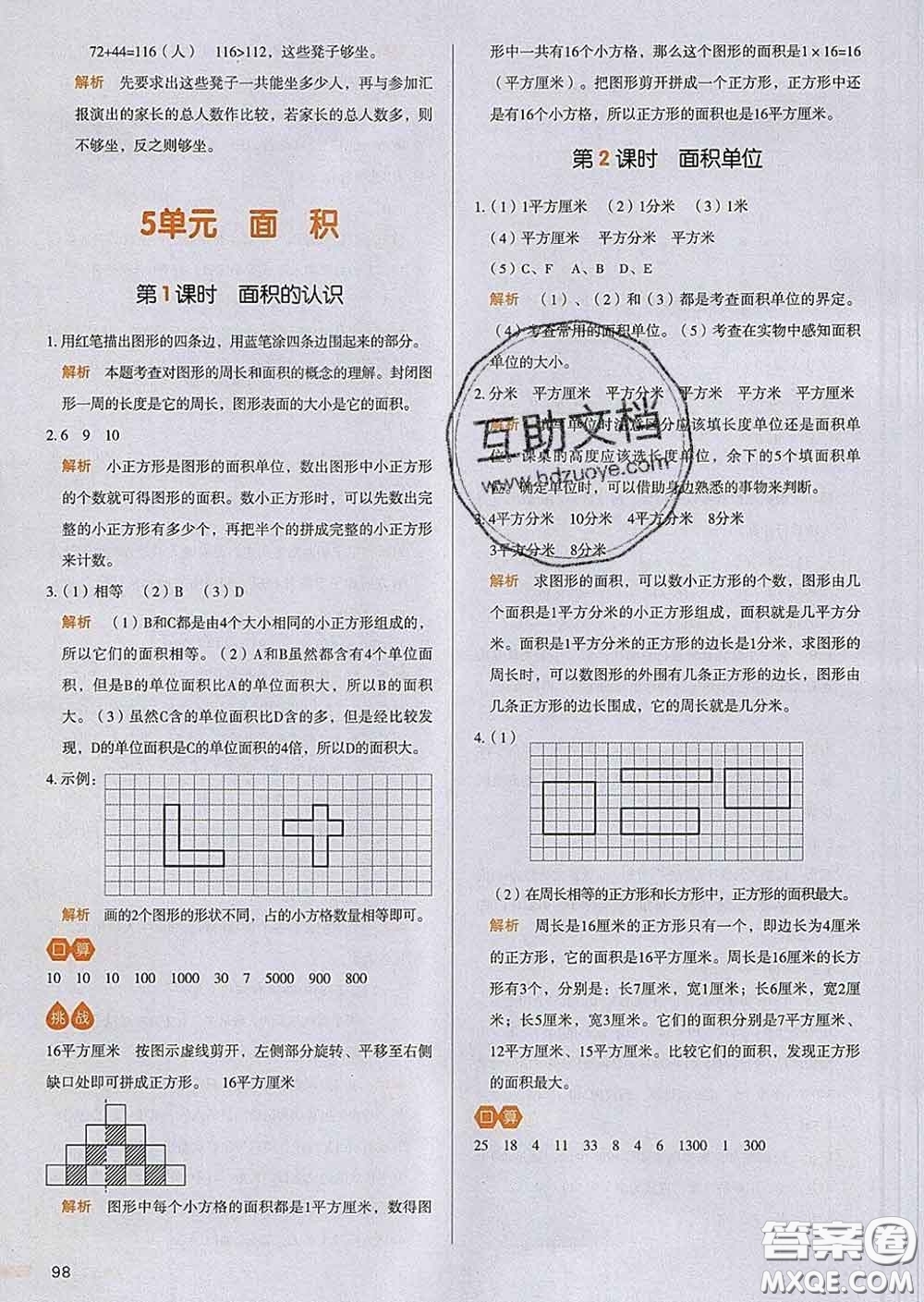 2020新版一本我愛(ài)寫(xiě)作業(yè)小學(xué)數(shù)學(xué)三年級(jí)下冊(cè)人教版答案