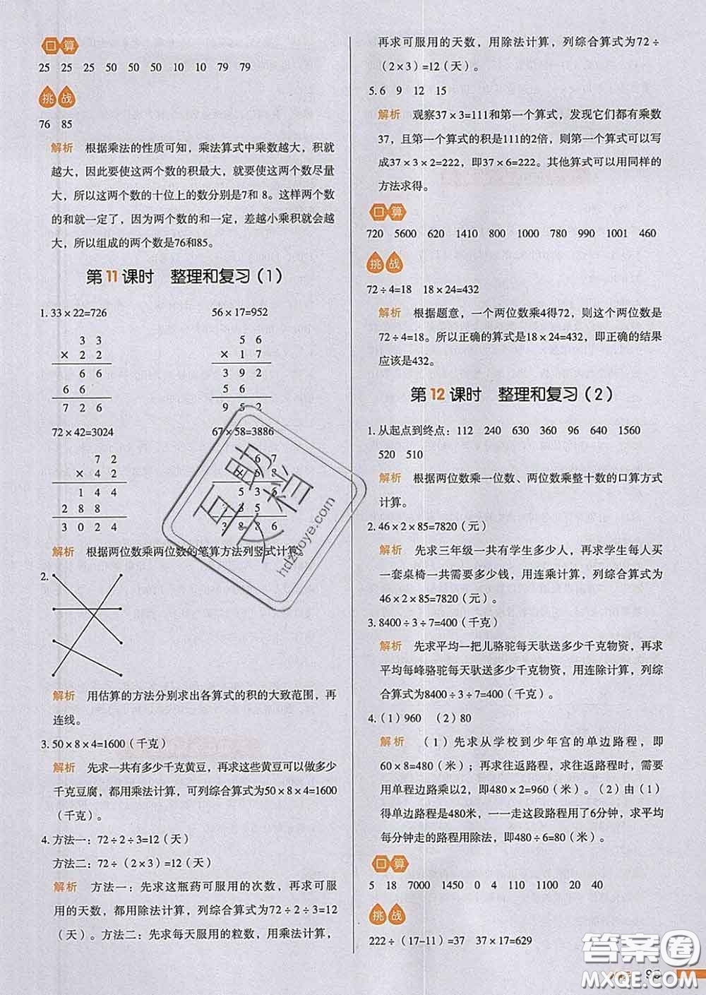 2020新版一本我愛(ài)寫(xiě)作業(yè)小學(xué)數(shù)學(xué)三年級(jí)下冊(cè)人教版答案