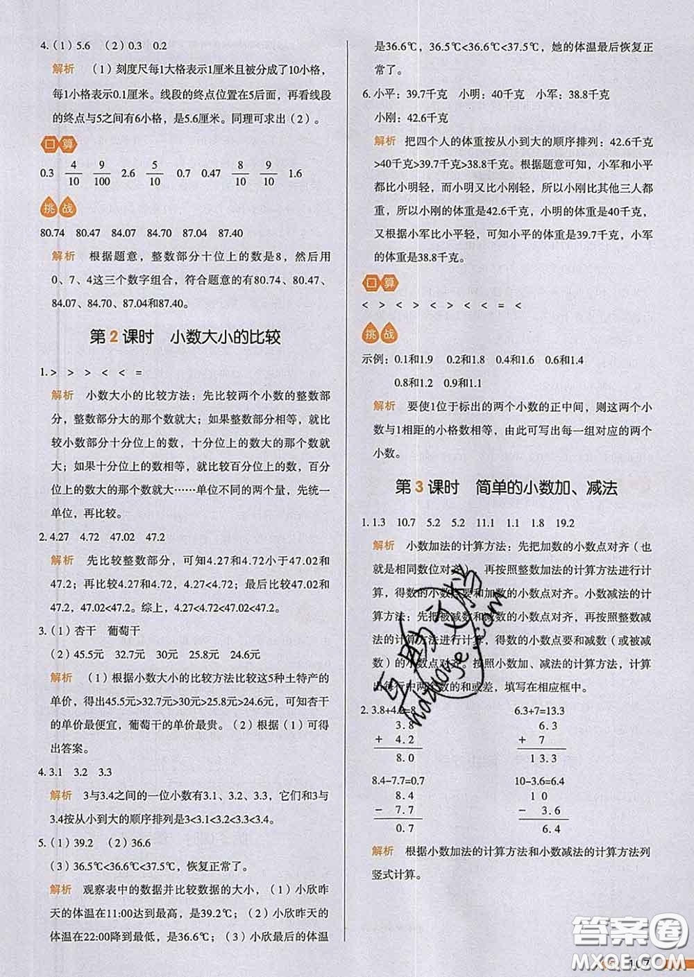 2020新版一本我愛(ài)寫(xiě)作業(yè)小學(xué)數(shù)學(xué)三年級(jí)下冊(cè)人教版答案