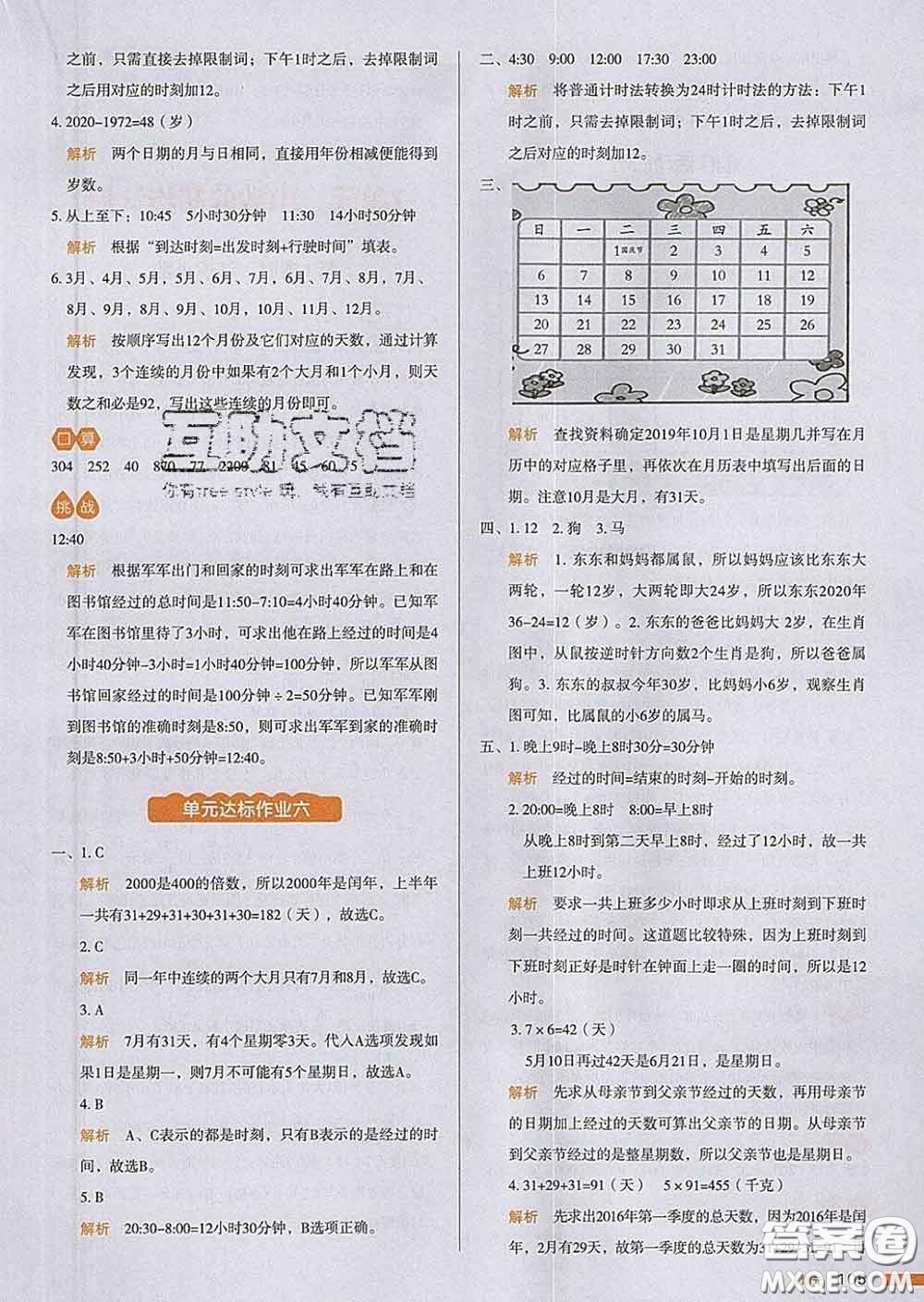 2020新版一本我愛(ài)寫(xiě)作業(yè)小學(xué)數(shù)學(xué)三年級(jí)下冊(cè)人教版答案