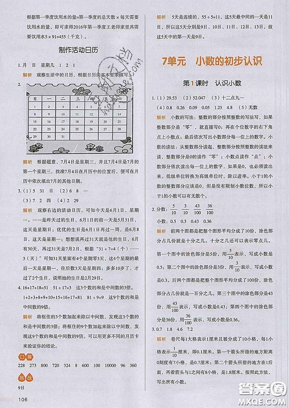 2020新版一本我愛(ài)寫(xiě)作業(yè)小學(xué)數(shù)學(xué)三年級(jí)下冊(cè)人教版答案