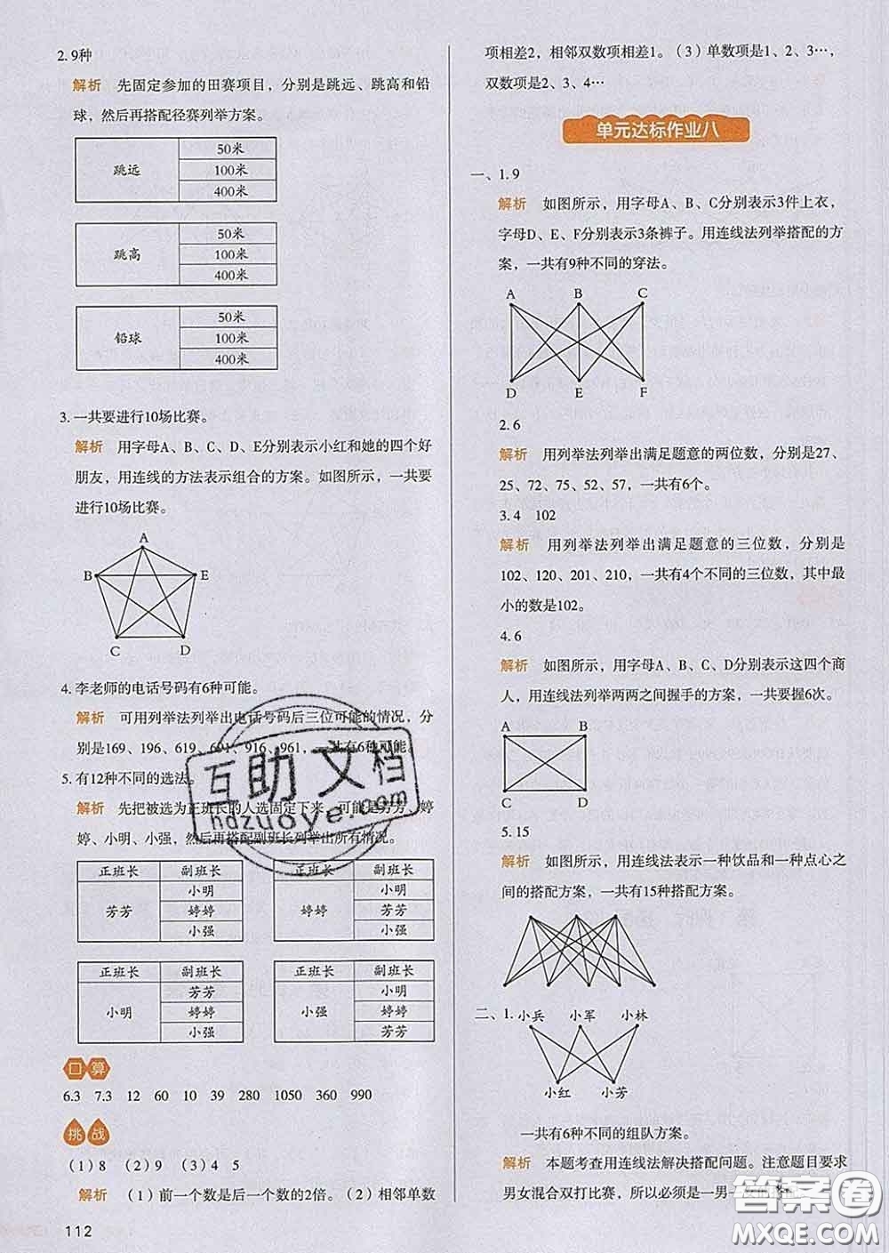 2020新版一本我愛(ài)寫(xiě)作業(yè)小學(xué)數(shù)學(xué)三年級(jí)下冊(cè)人教版答案
