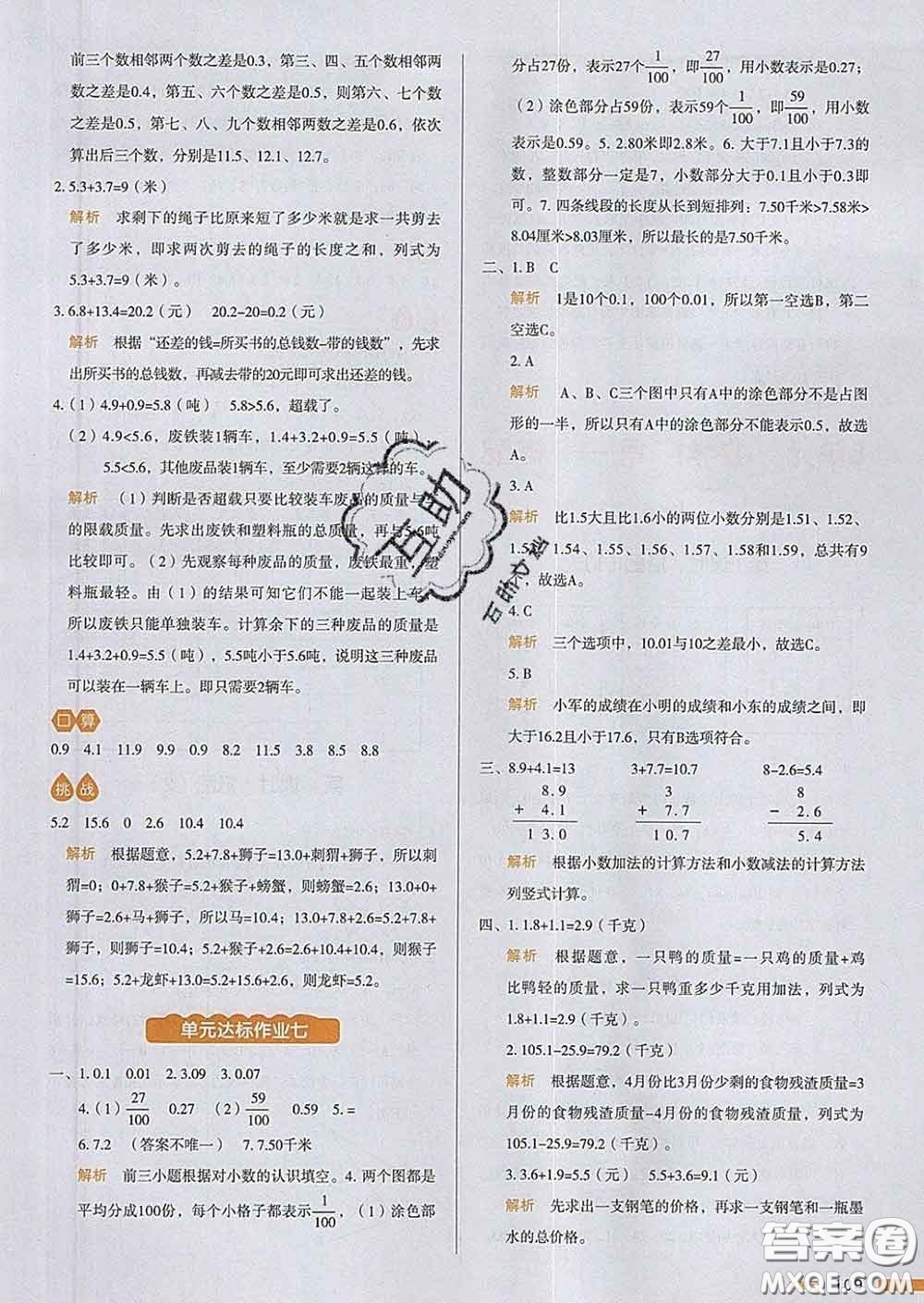 2020新版一本我愛(ài)寫(xiě)作業(yè)小學(xué)數(shù)學(xué)三年級(jí)下冊(cè)人教版答案
