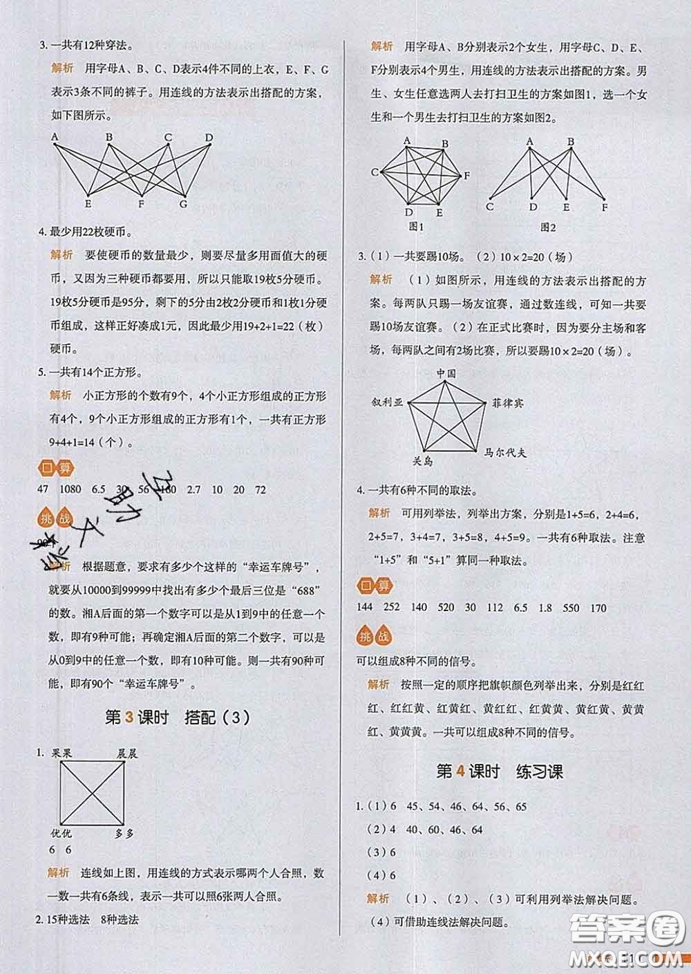 2020新版一本我愛(ài)寫(xiě)作業(yè)小學(xué)數(shù)學(xué)三年級(jí)下冊(cè)人教版答案