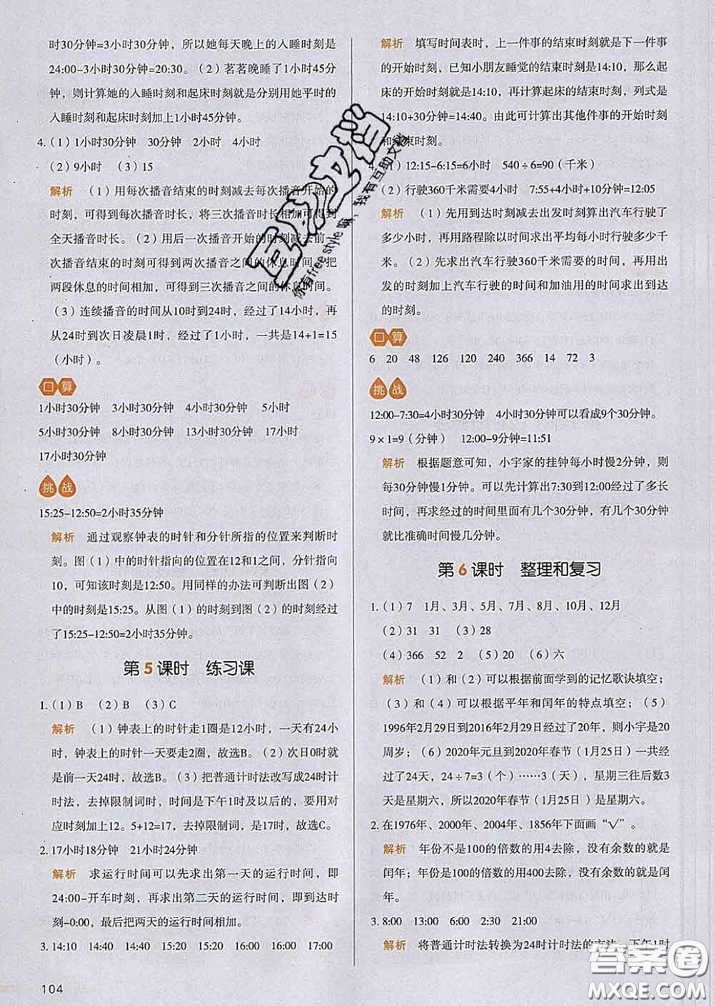 2020新版一本我愛(ài)寫(xiě)作業(yè)小學(xué)數(shù)學(xué)三年級(jí)下冊(cè)人教版答案