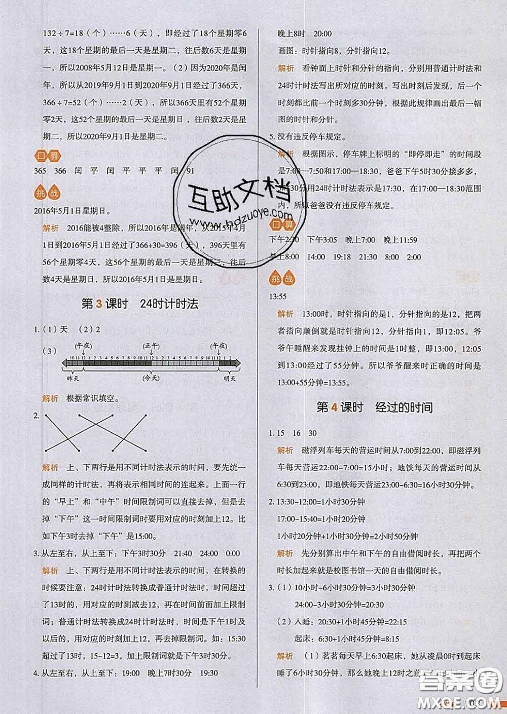 2020新版一本我愛(ài)寫(xiě)作業(yè)小學(xué)數(shù)學(xué)三年級(jí)下冊(cè)人教版答案