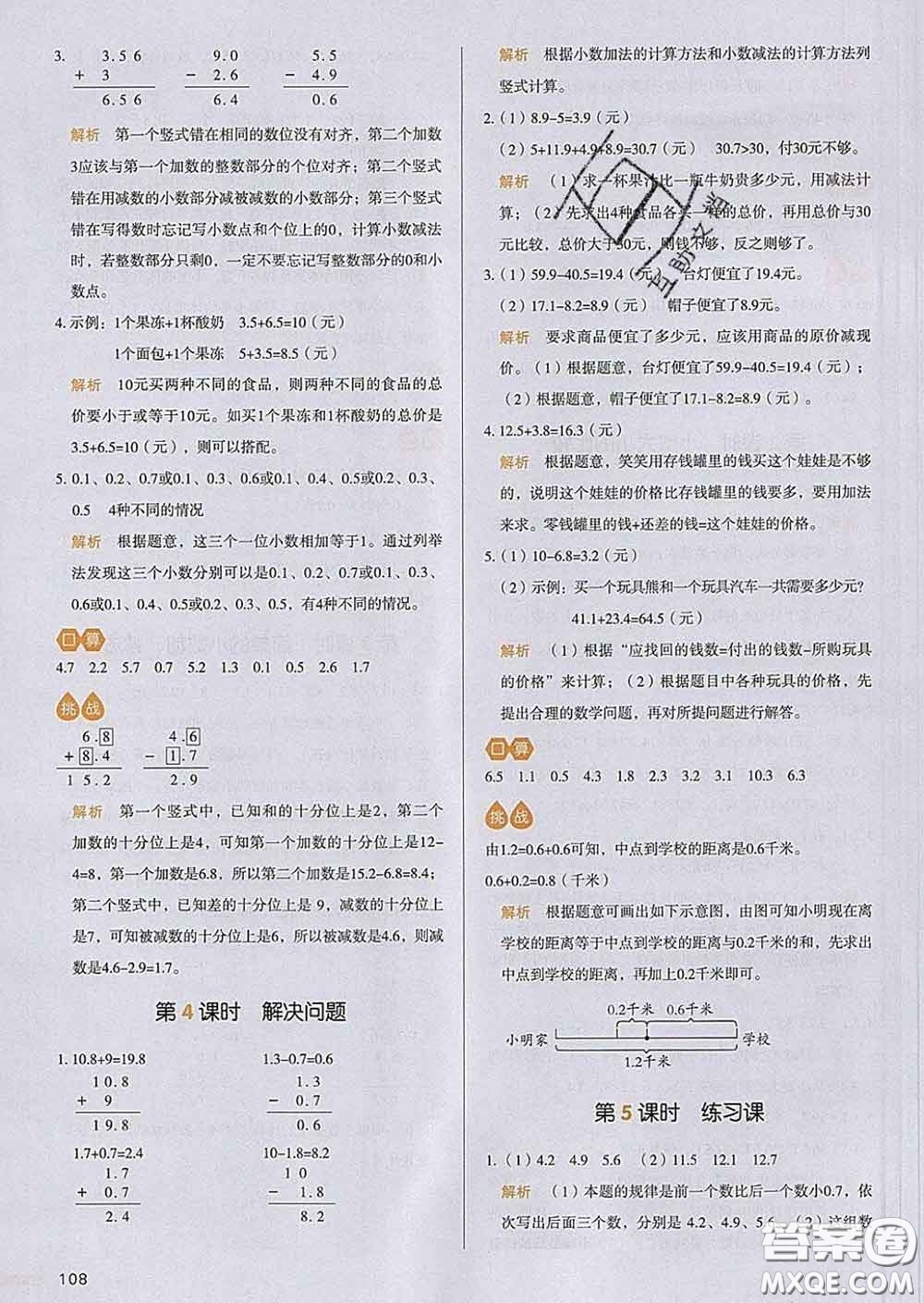 2020新版一本我愛(ài)寫(xiě)作業(yè)小學(xué)數(shù)學(xué)三年級(jí)下冊(cè)人教版答案
