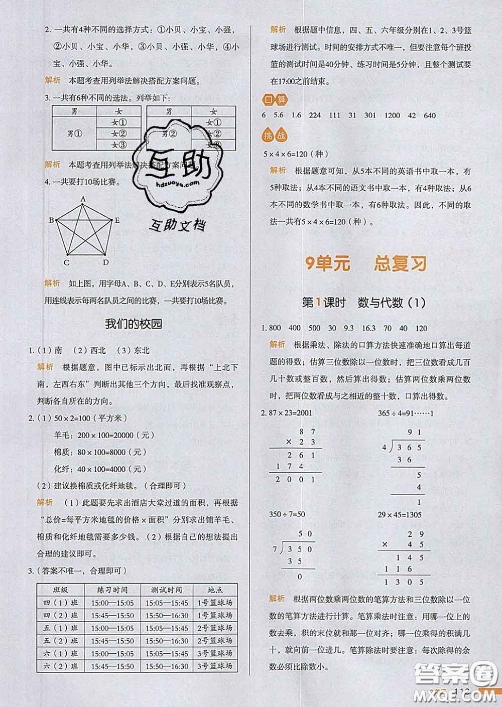 2020新版一本我愛(ài)寫(xiě)作業(yè)小學(xué)數(shù)學(xué)三年級(jí)下冊(cè)人教版答案