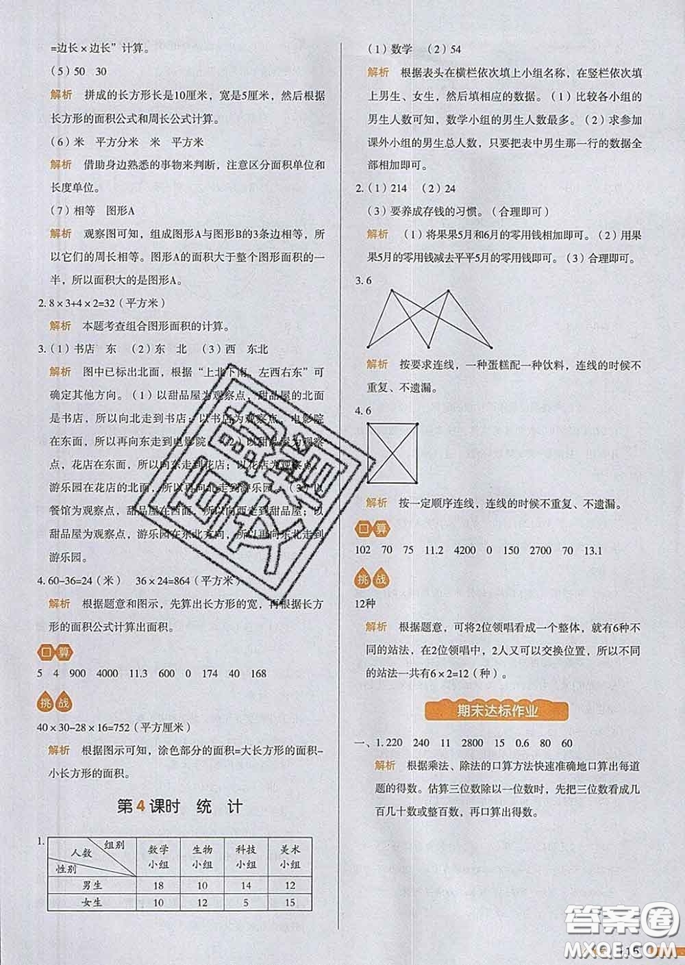 2020新版一本我愛(ài)寫(xiě)作業(yè)小學(xué)數(shù)學(xué)三年級(jí)下冊(cè)人教版答案