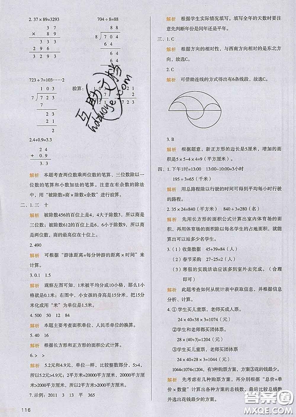 2020新版一本我愛(ài)寫(xiě)作業(yè)小學(xué)數(shù)學(xué)三年級(jí)下冊(cè)人教版答案