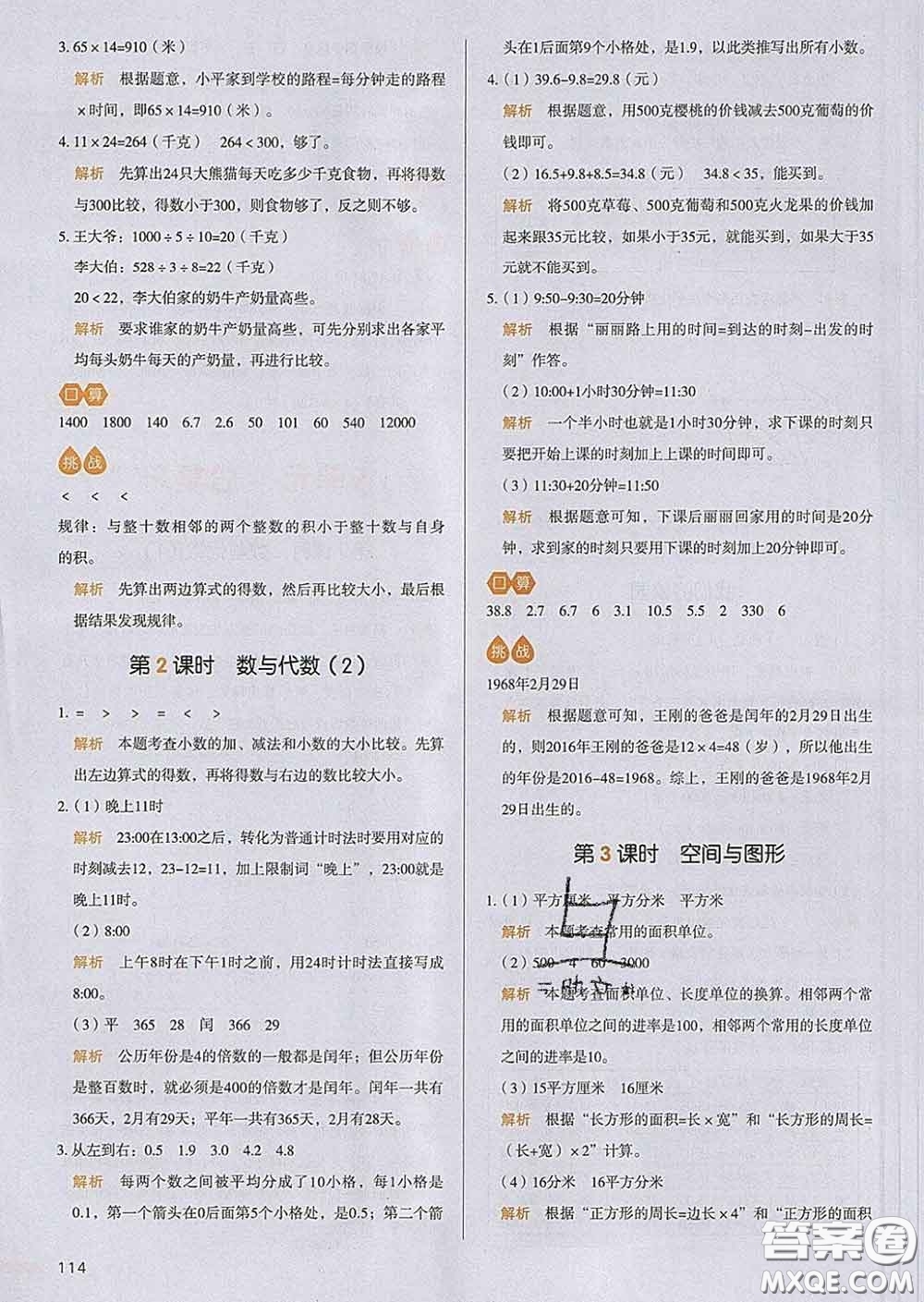 2020新版一本我愛(ài)寫(xiě)作業(yè)小學(xué)數(shù)學(xué)三年級(jí)下冊(cè)人教版答案