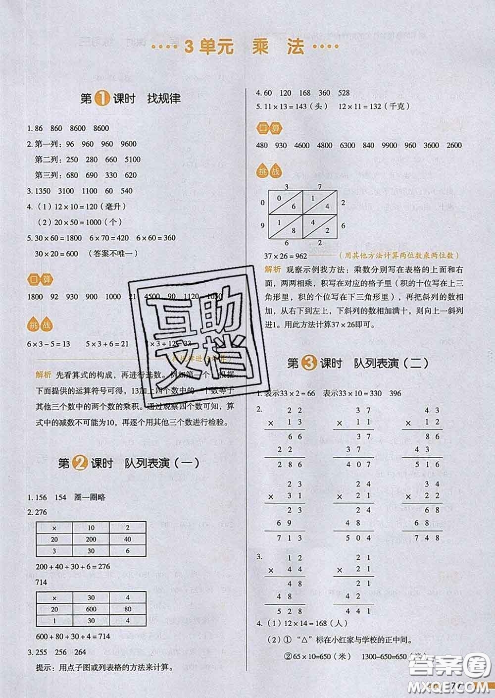 2020新版一本我愛寫作業(yè)小學(xué)數(shù)學(xué)三年級(jí)下冊(cè)北師版答案