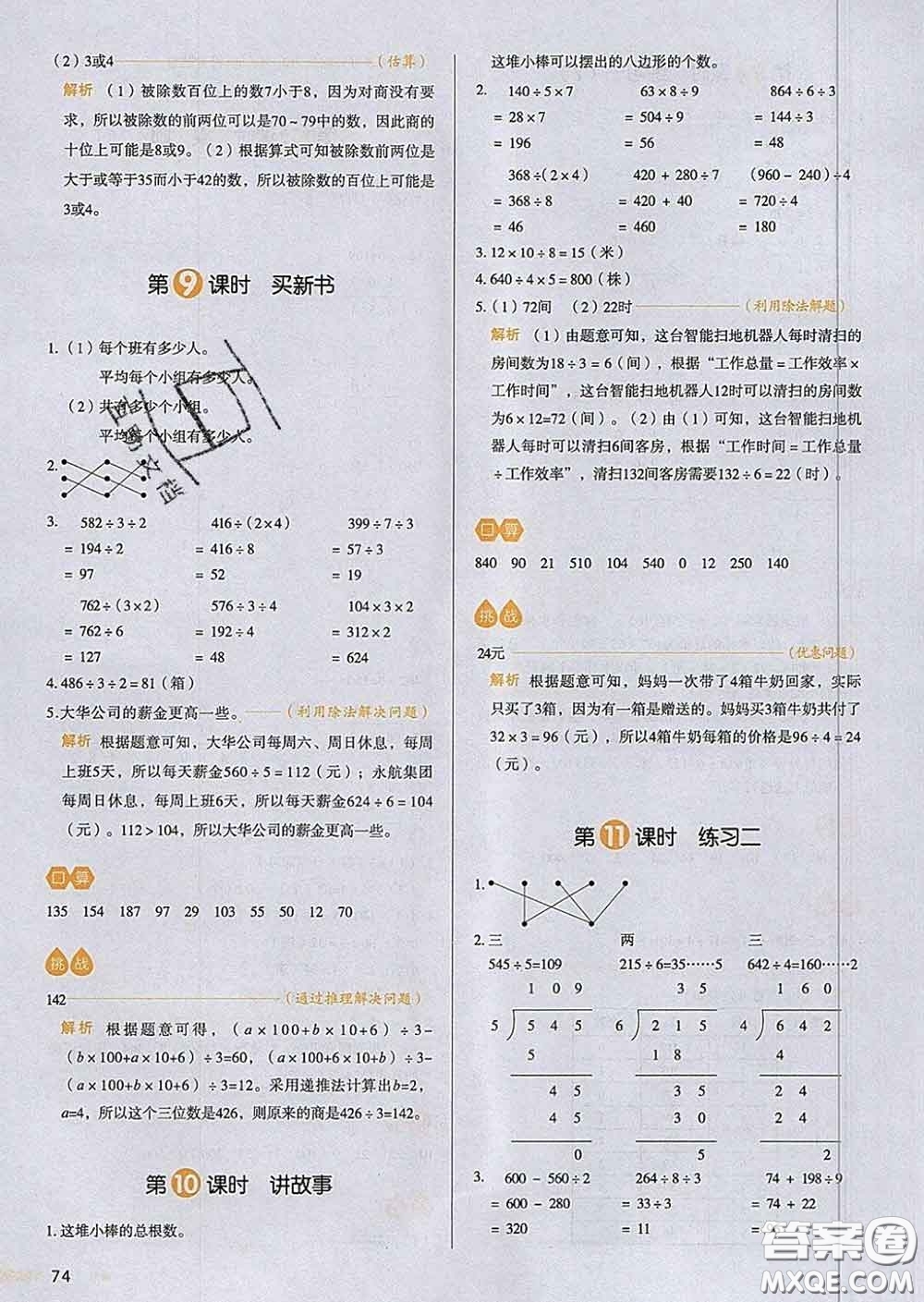 2020新版一本我愛寫作業(yè)小學(xué)數(shù)學(xué)三年級(jí)下冊(cè)北師版答案