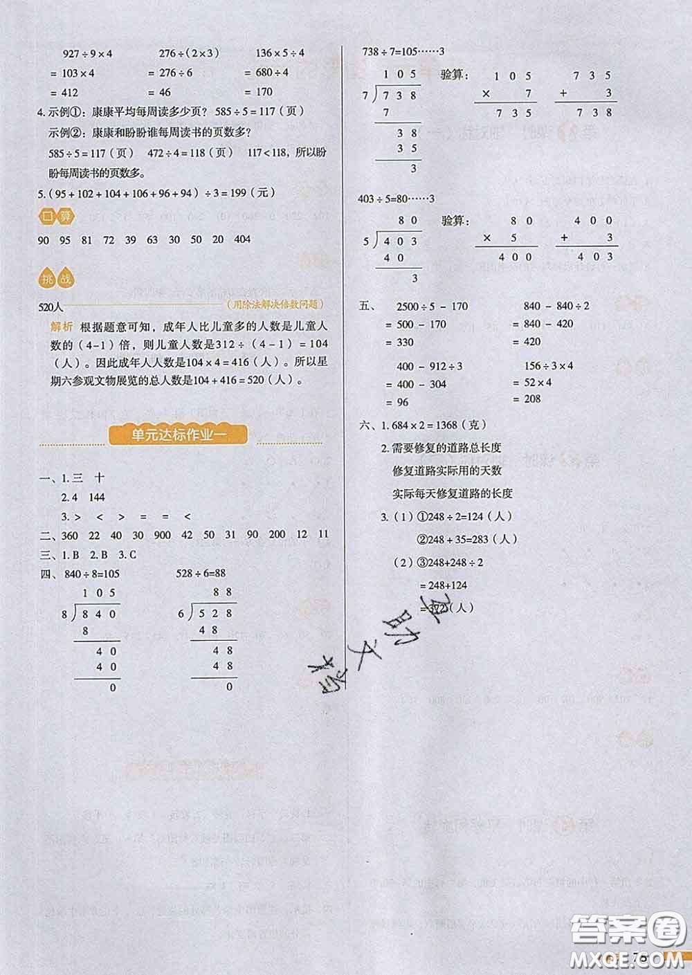 2020新版一本我愛寫作業(yè)小學(xué)數(shù)學(xué)三年級(jí)下冊(cè)北師版答案
