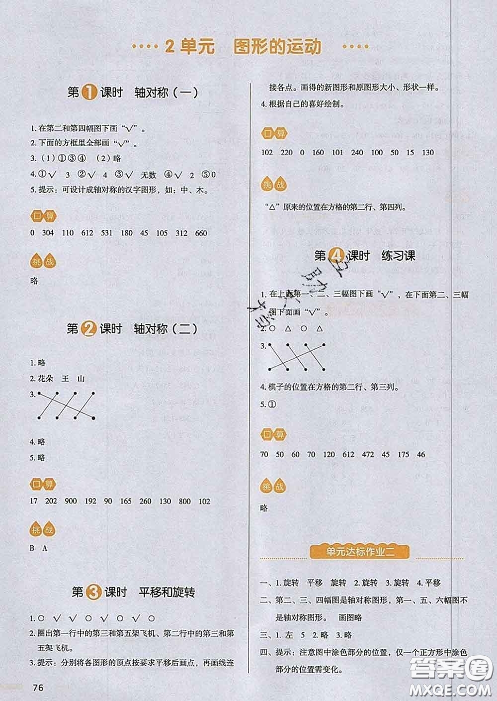 2020新版一本我愛寫作業(yè)小學(xué)數(shù)學(xué)三年級(jí)下冊(cè)北師版答案