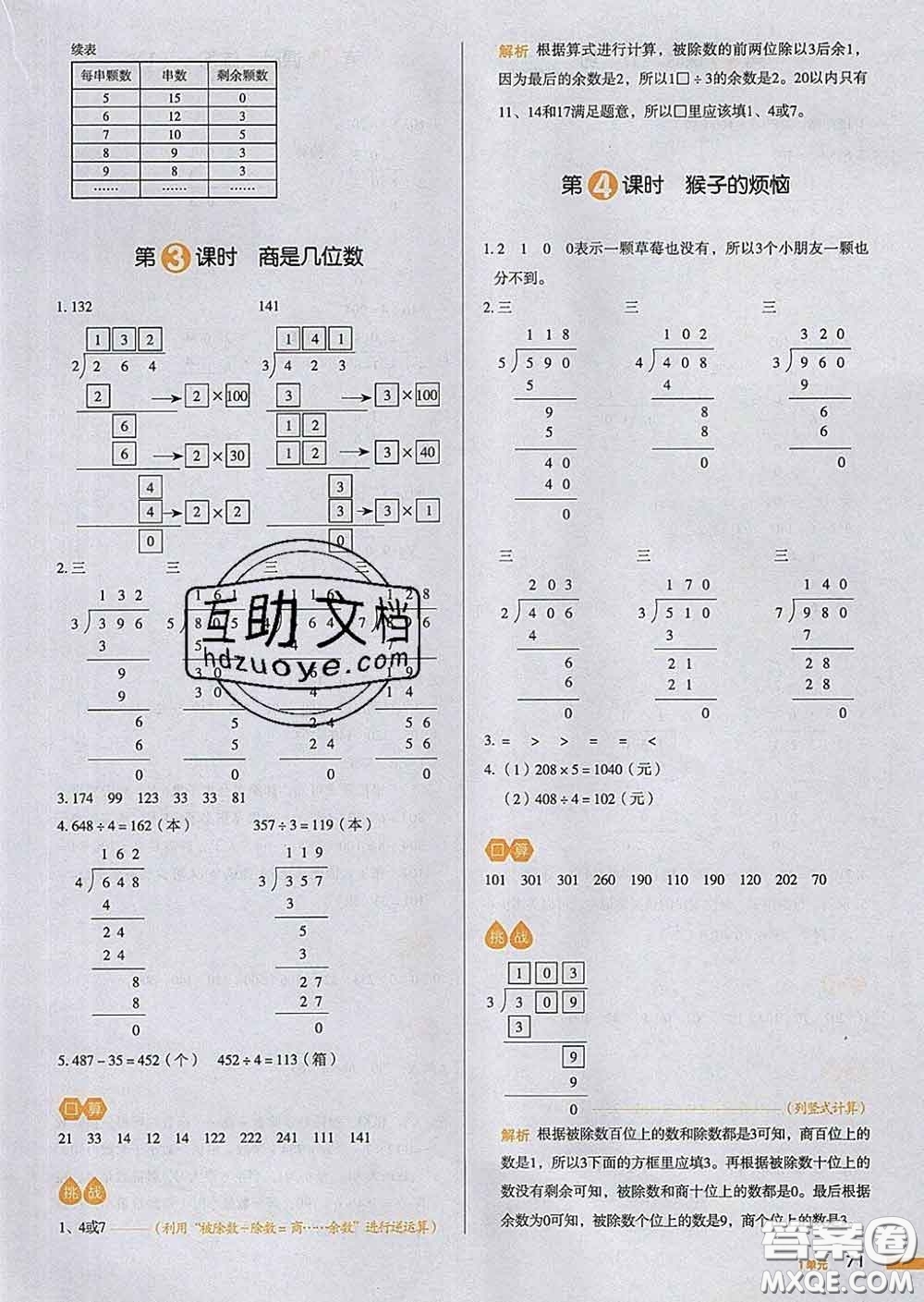 2020新版一本我愛寫作業(yè)小學(xué)數(shù)學(xué)三年級(jí)下冊(cè)北師版答案