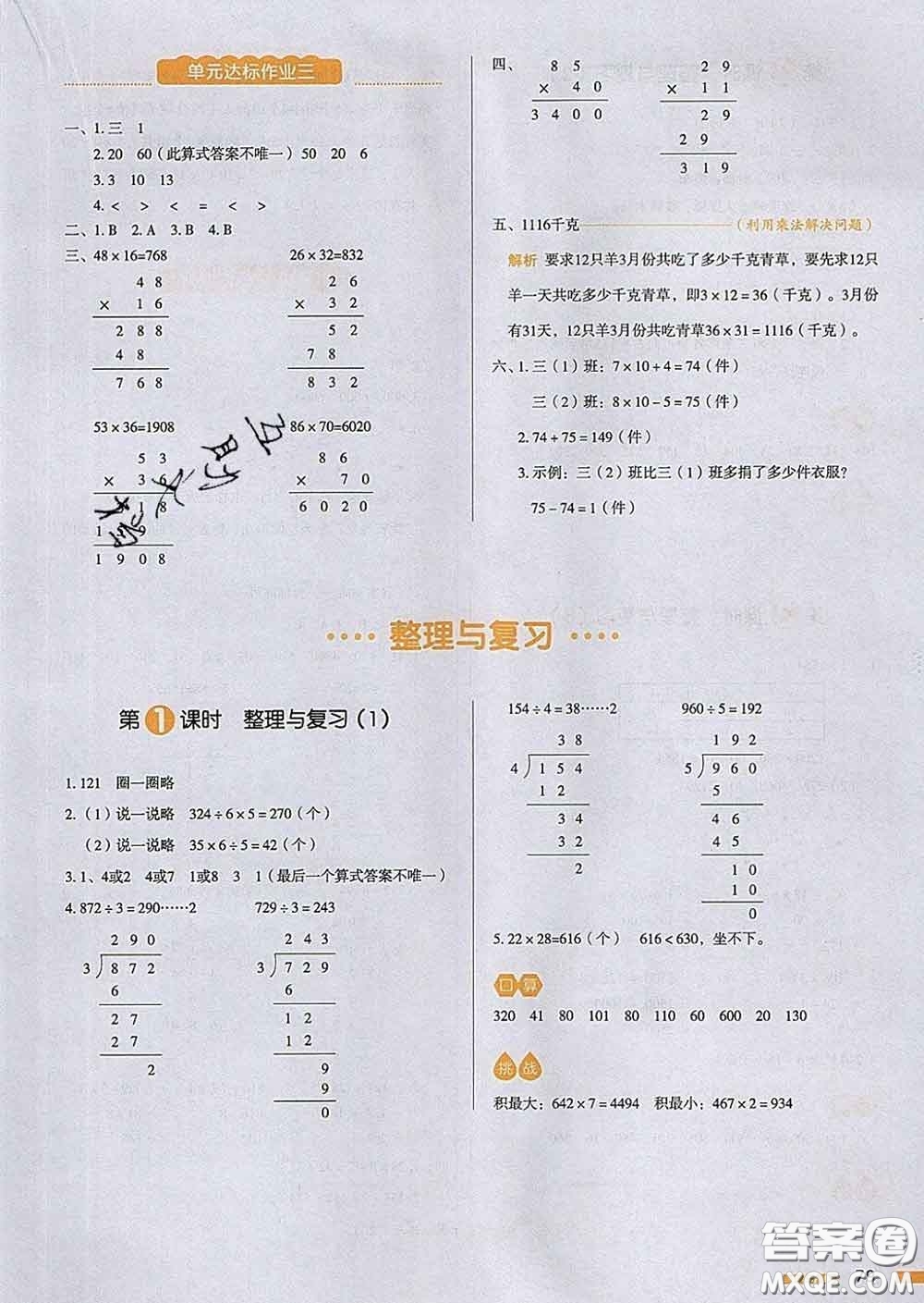 2020新版一本我愛寫作業(yè)小學(xué)數(shù)學(xué)三年級(jí)下冊(cè)北師版答案
