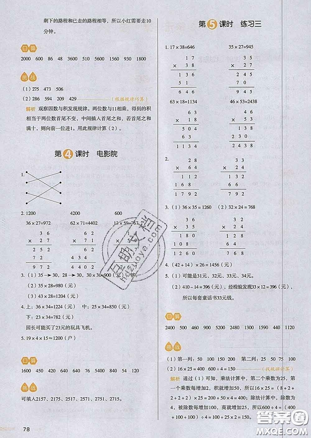 2020新版一本我愛寫作業(yè)小學(xué)數(shù)學(xué)三年級(jí)下冊(cè)北師版答案