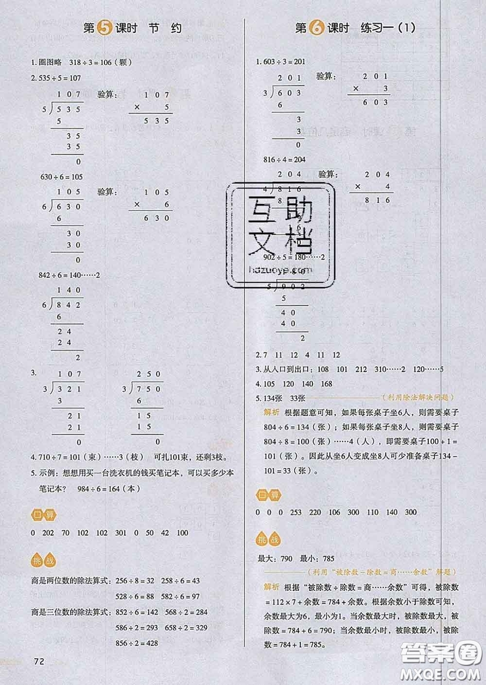 2020新版一本我愛寫作業(yè)小學(xué)數(shù)學(xué)三年級(jí)下冊(cè)北師版答案