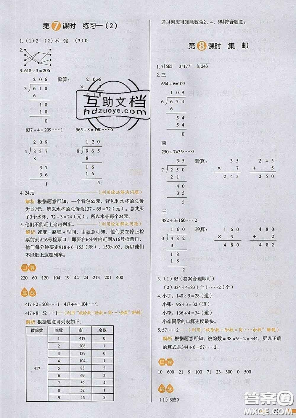 2020新版一本我愛寫作業(yè)小學(xué)數(shù)學(xué)三年級(jí)下冊(cè)北師版答案