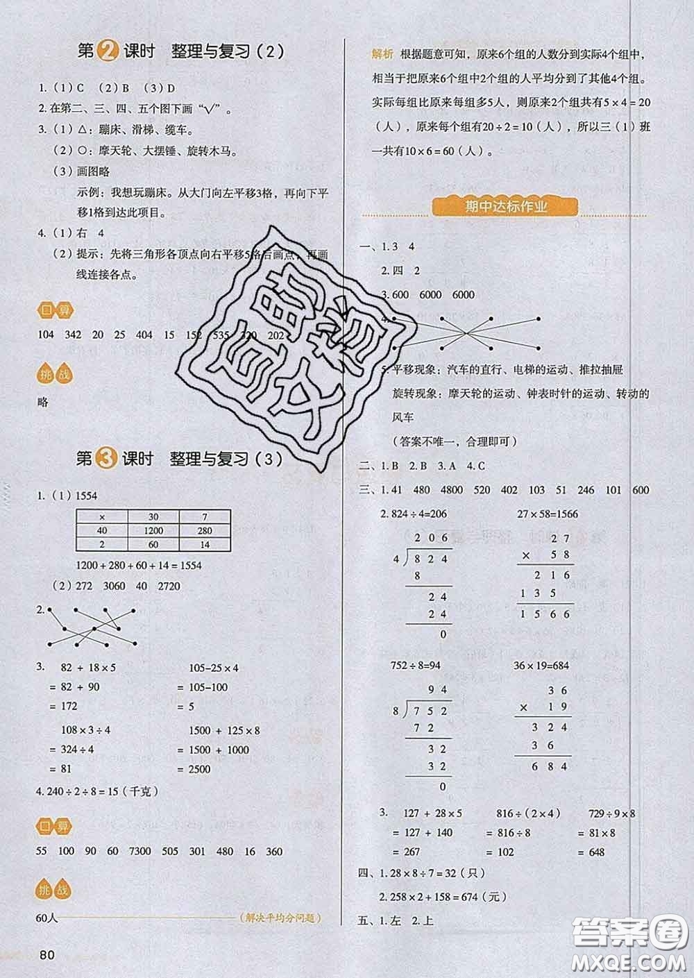 2020新版一本我愛寫作業(yè)小學(xué)數(shù)學(xué)三年級(jí)下冊(cè)北師版答案