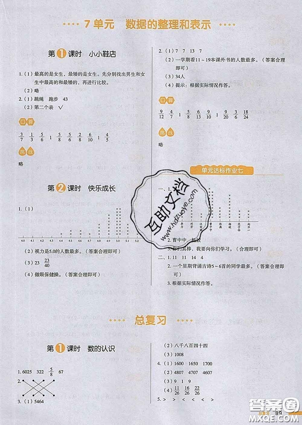 2020新版一本我愛寫作業(yè)小學(xué)數(shù)學(xué)三年級(jí)下冊(cè)北師版答案
