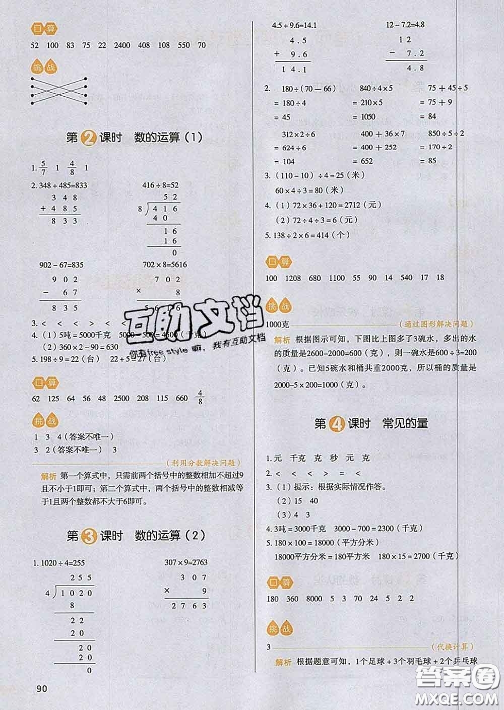 2020新版一本我愛寫作業(yè)小學(xué)數(shù)學(xué)三年級(jí)下冊(cè)北師版答案