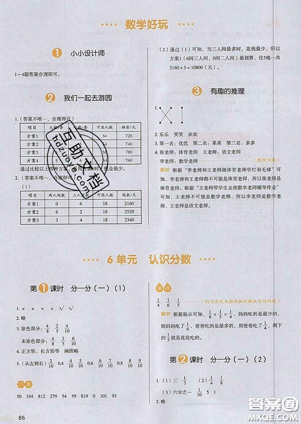 2020新版一本我愛寫作業(yè)小學(xué)數(shù)學(xué)三年級(jí)下冊(cè)北師版答案