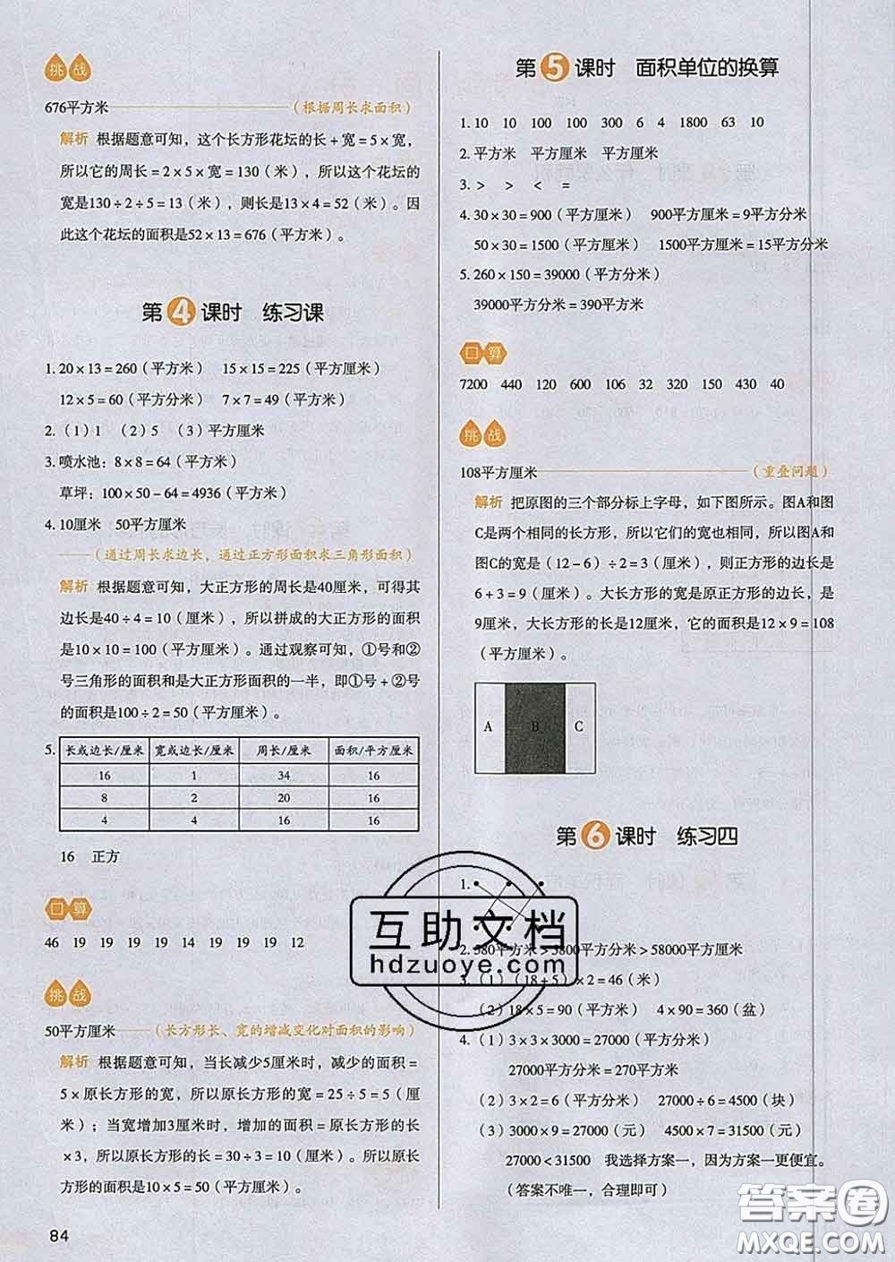 2020新版一本我愛寫作業(yè)小學(xué)數(shù)學(xué)三年級(jí)下冊(cè)北師版答案