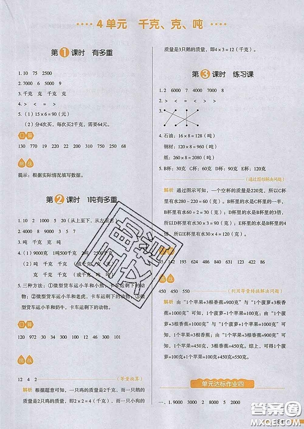 2020新版一本我愛寫作業(yè)小學(xué)數(shù)學(xué)三年級(jí)下冊(cè)北師版答案