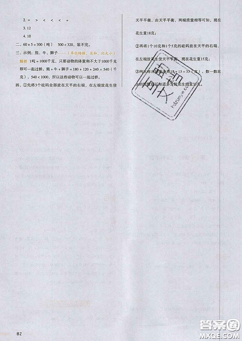2020新版一本我愛寫作業(yè)小學(xué)數(shù)學(xué)三年級(jí)下冊(cè)北師版答案