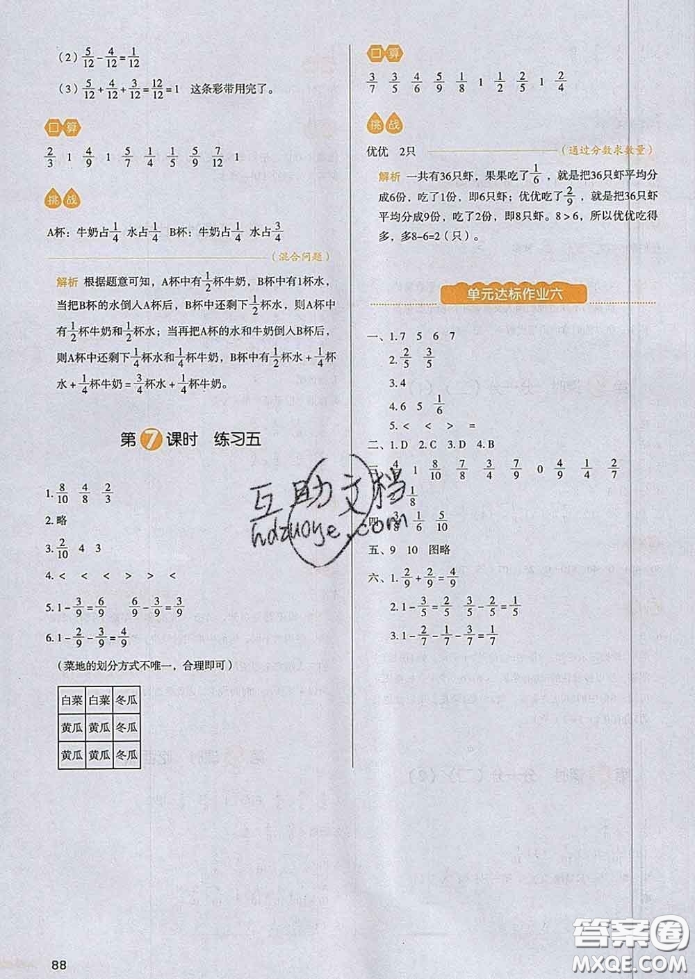 2020新版一本我愛寫作業(yè)小學(xué)數(shù)學(xué)三年級(jí)下冊(cè)北師版答案