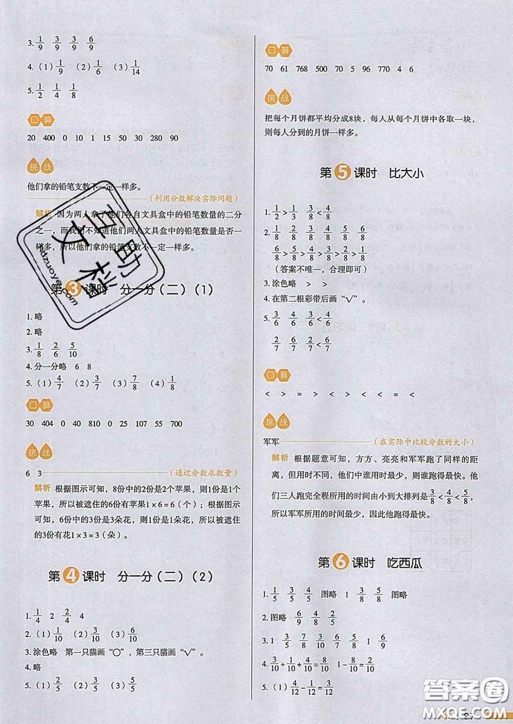 2020新版一本我愛寫作業(yè)小學(xué)數(shù)學(xué)三年級(jí)下冊(cè)北師版答案
