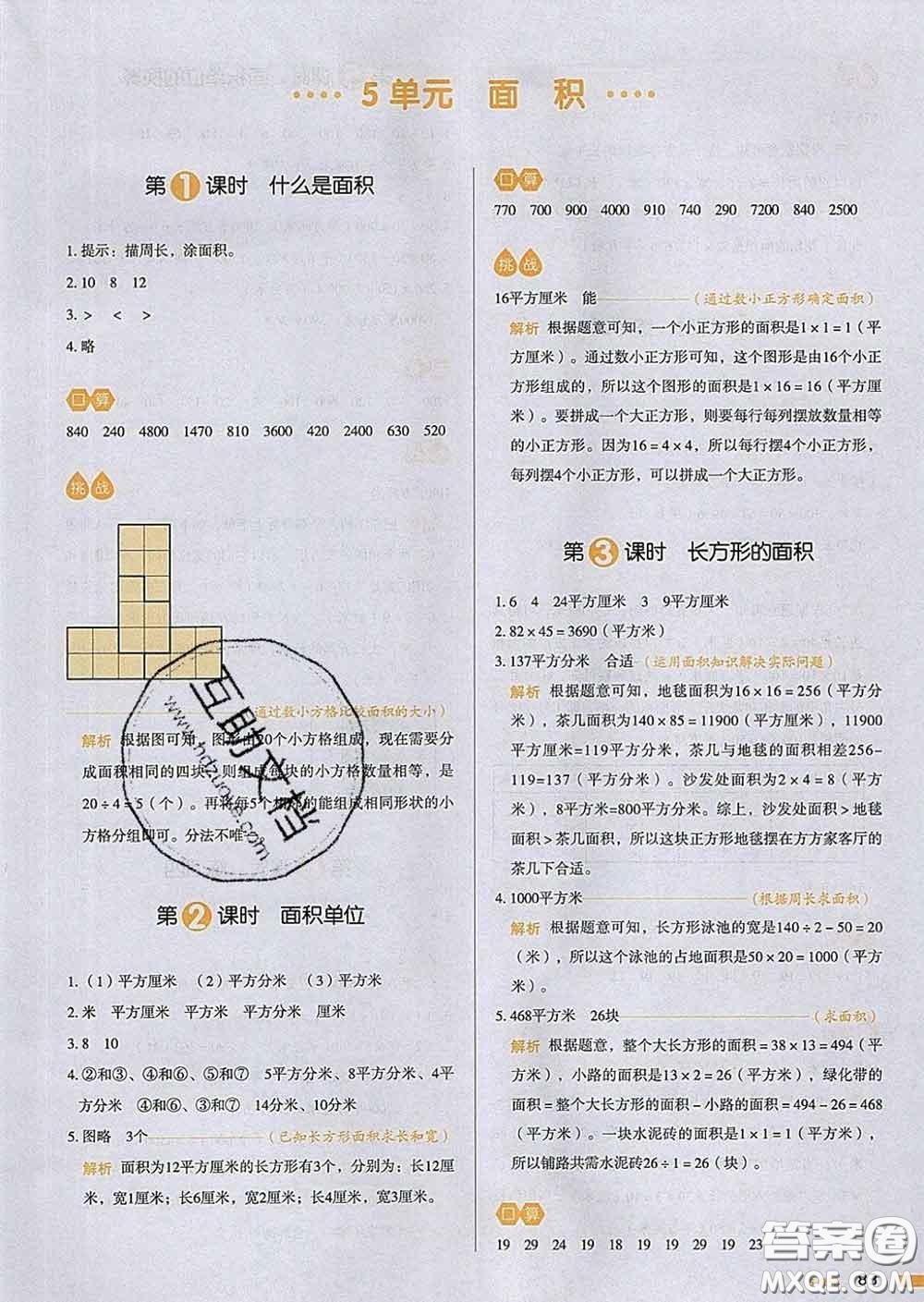 2020新版一本我愛寫作業(yè)小學(xué)數(shù)學(xué)三年級(jí)下冊(cè)北師版答案