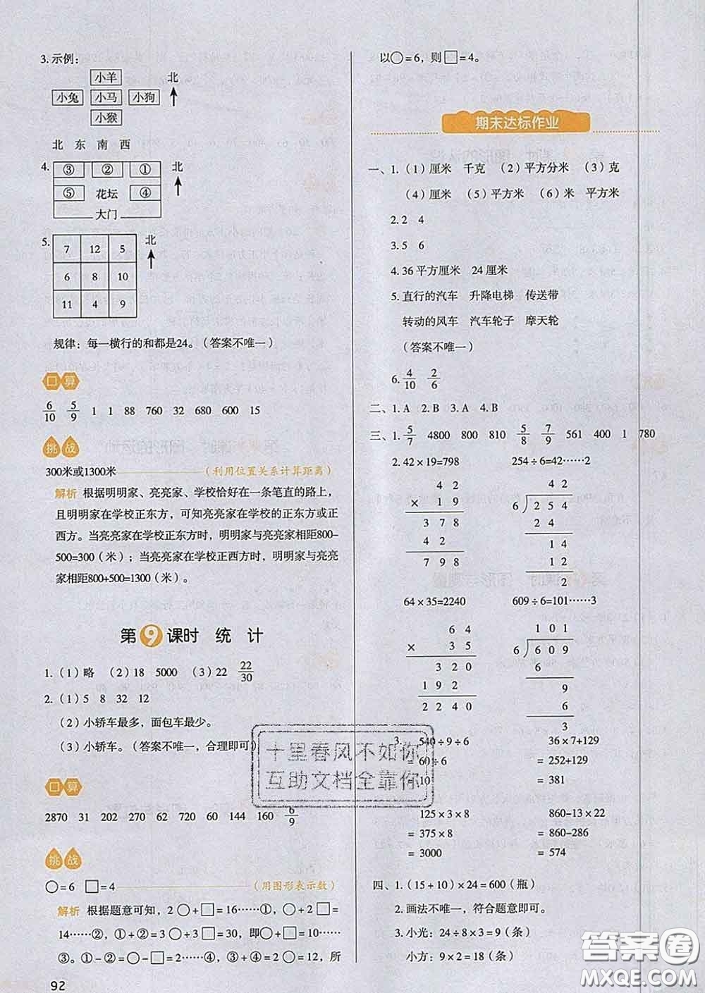 2020新版一本我愛寫作業(yè)小學(xué)數(shù)學(xué)三年級(jí)下冊(cè)北師版答案