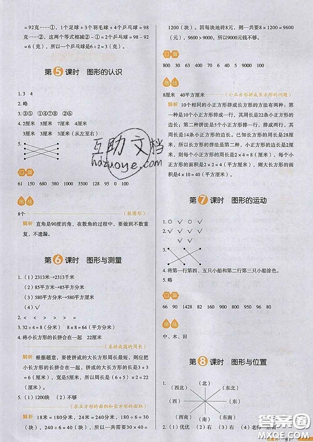 2020新版一本我愛寫作業(yè)小學(xué)數(shù)學(xué)三年級(jí)下冊(cè)北師版答案