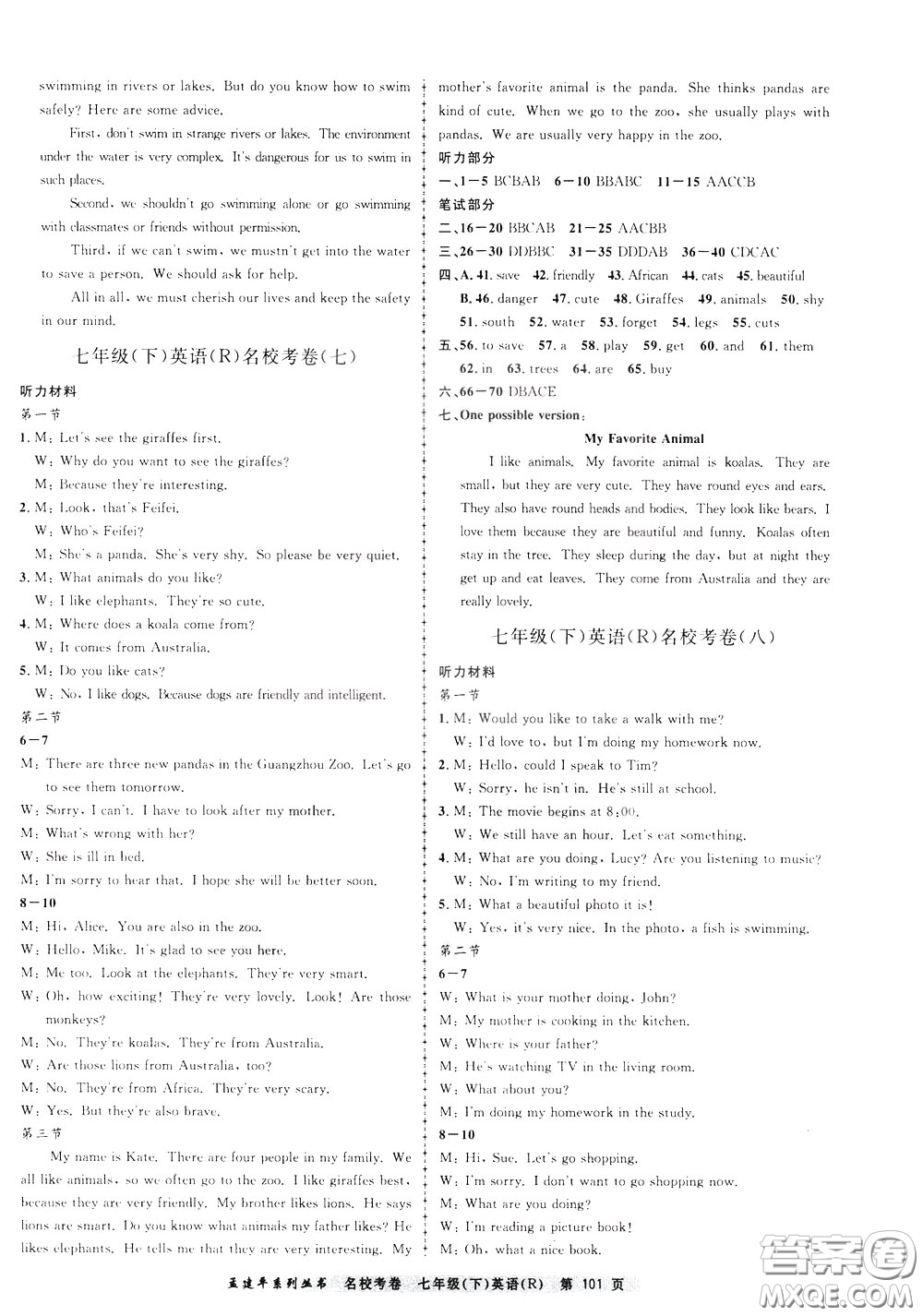 孟建平系列叢書2020年名?？季碛⒄Z七年級下冊R人教版參考答案