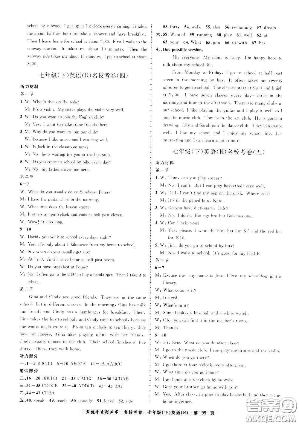 孟建平系列叢書2020年名校考卷英語七年級下冊R人教版參考答案