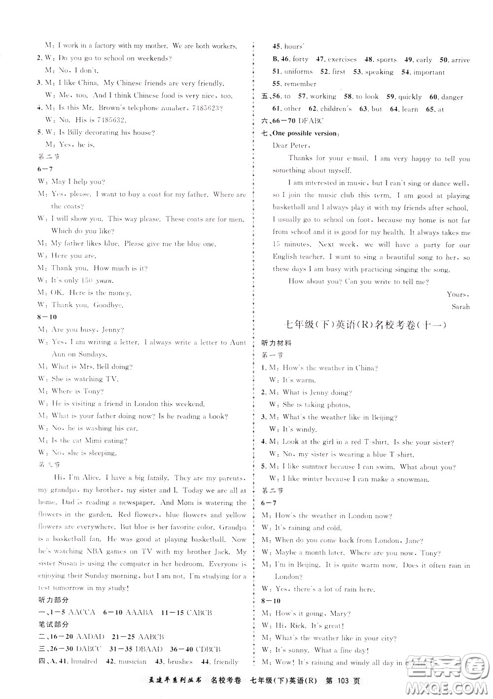 孟建平系列叢書2020年名?？季碛⒄Z七年級下冊R人教版參考答案