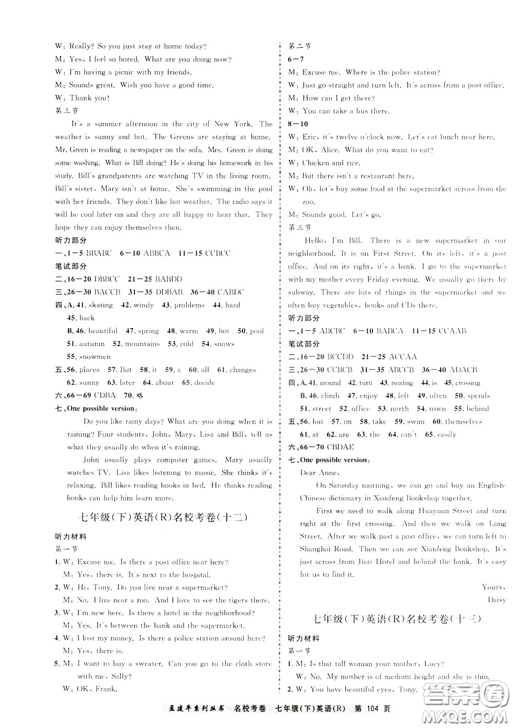 孟建平系列叢書2020年名?？季碛⒄Z七年級下冊R人教版參考答案