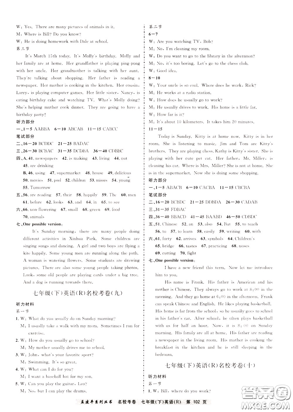 孟建平系列叢書2020年名?？季碛⒄Z七年級下冊R人教版參考答案