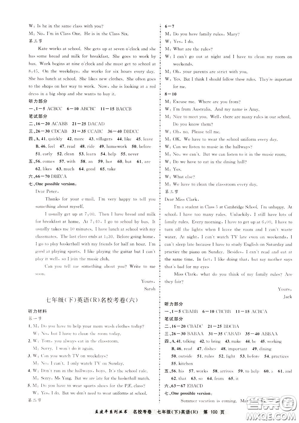 孟建平系列叢書2020年名校考卷英語七年級下冊R人教版參考答案